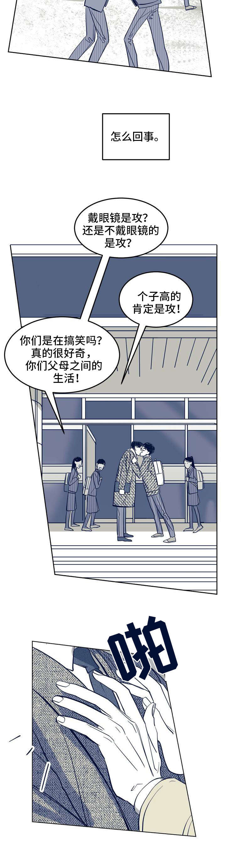 无处放置漫画,第1章：少年5图