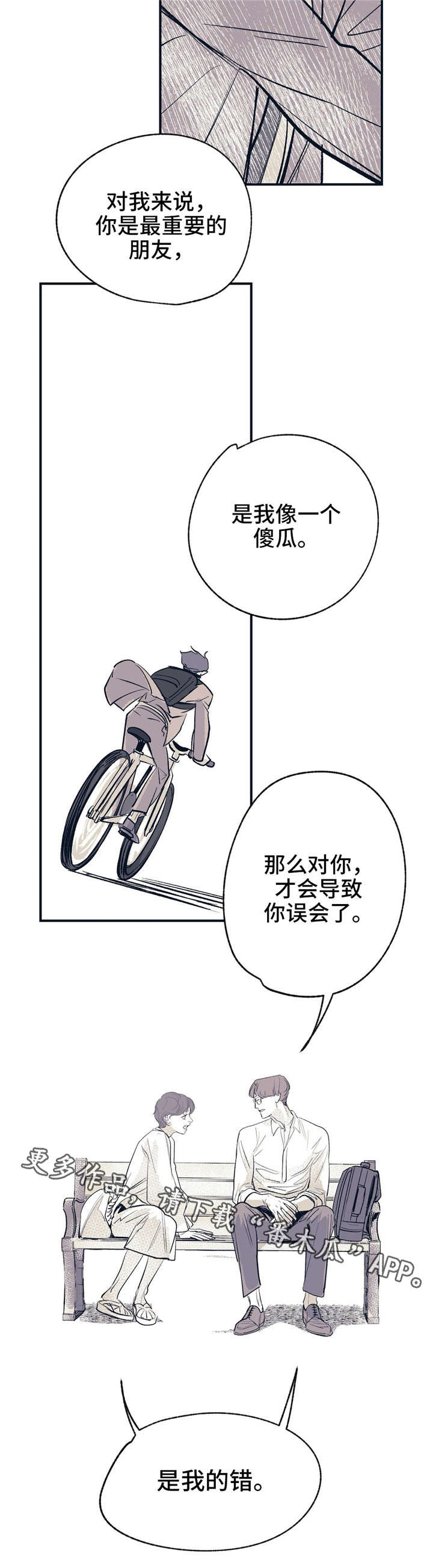 无处放置漫画,第18章：不是你的错5图