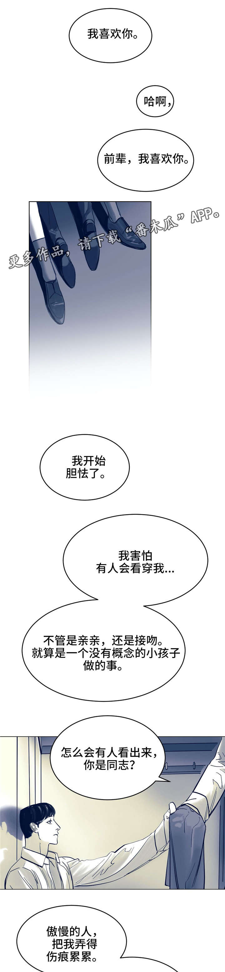 无处放置漫画,第7章：不是故意5图