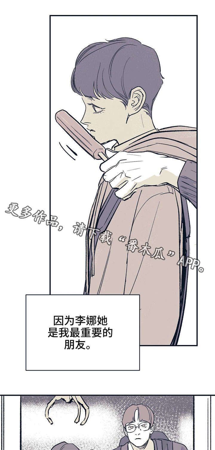 无处放置漫画,第15章：理所当然2图