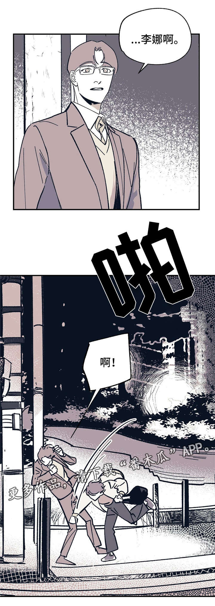 无处放置漫画,第38章：你说得对3图