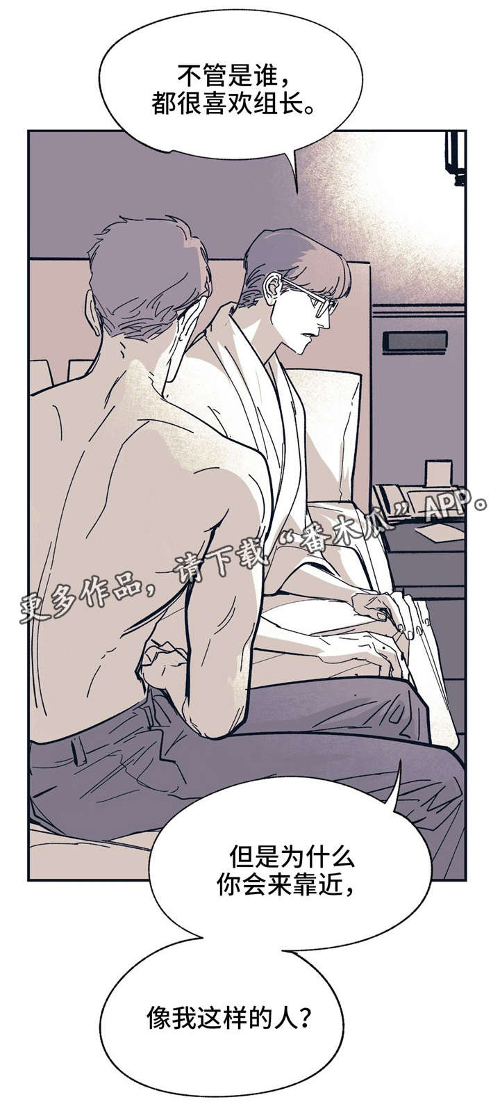 无处放置漫画,第35章：都看穿了3图