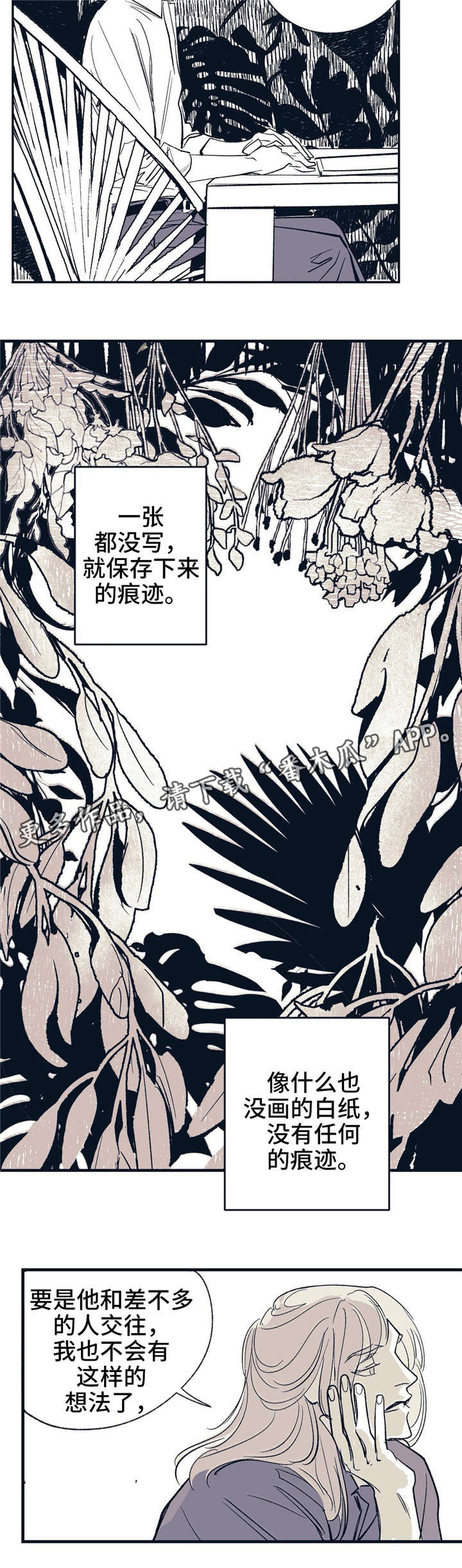 无处放置漫画,第14章：白纸2图