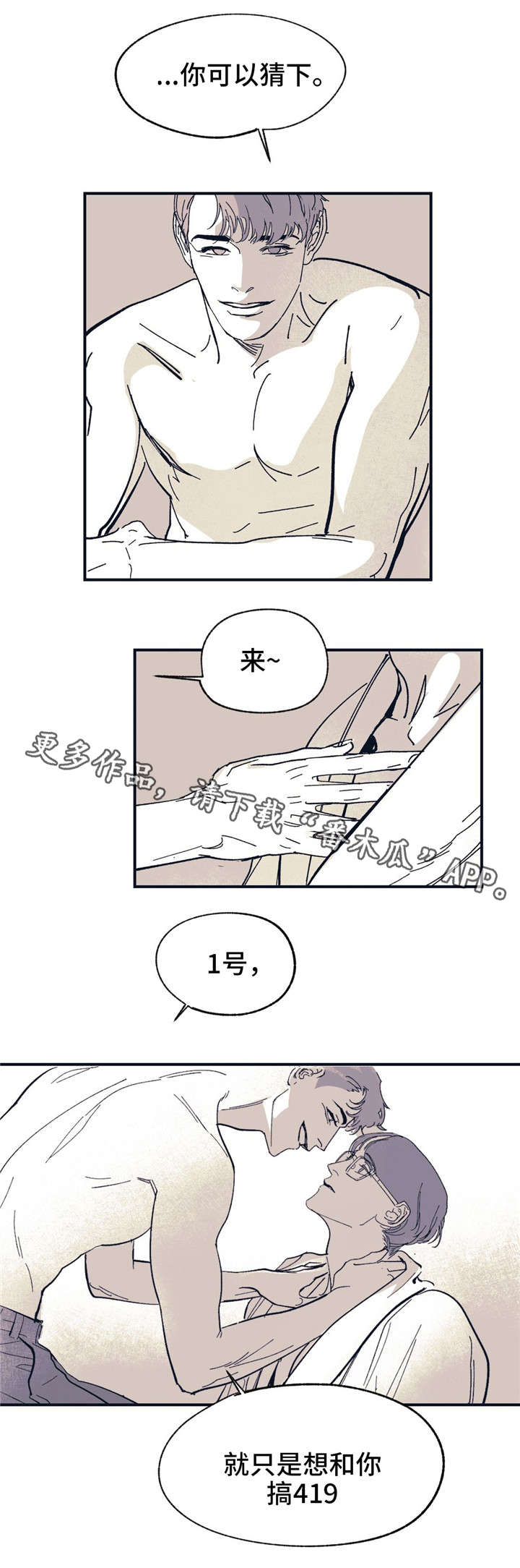 无处放置漫画,第35章：都看穿了4图