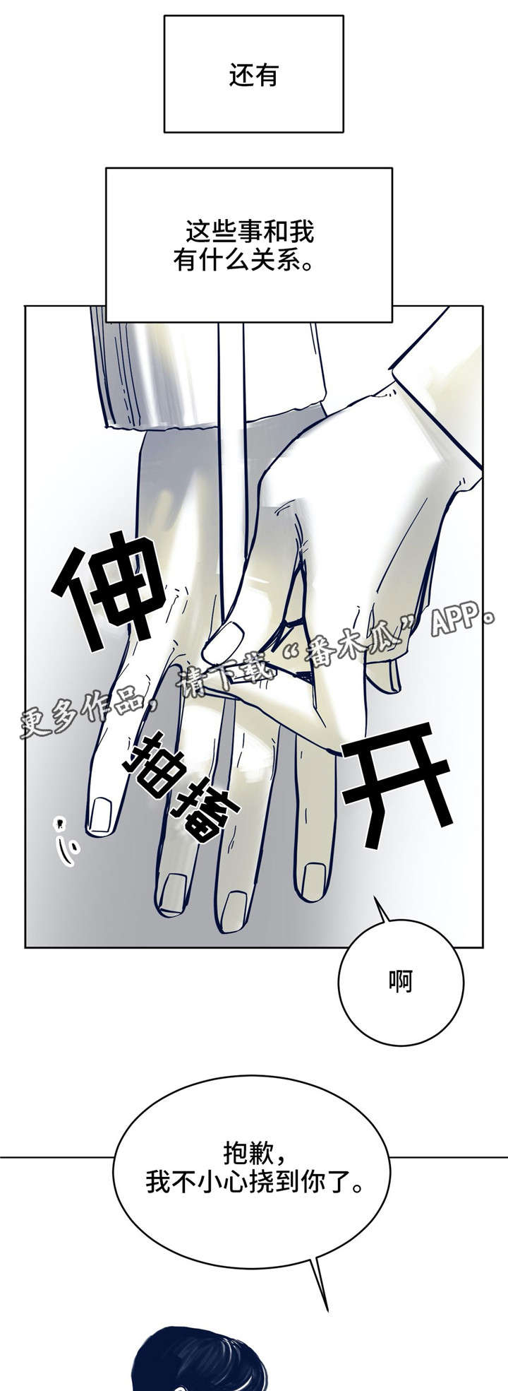 无处放置漫画,第5章：你好3图