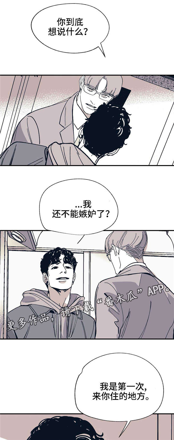无处放置漫画,第26章：他是谁1图