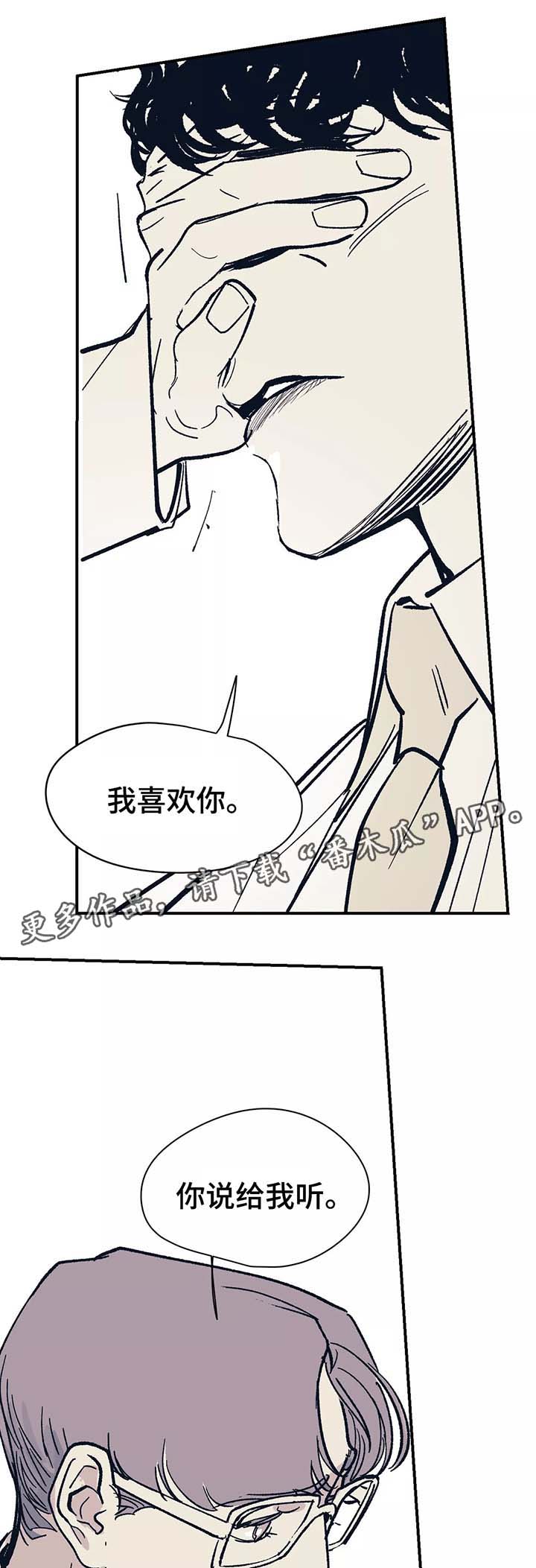 无处放置漫画,第44章：我喜欢你4图
