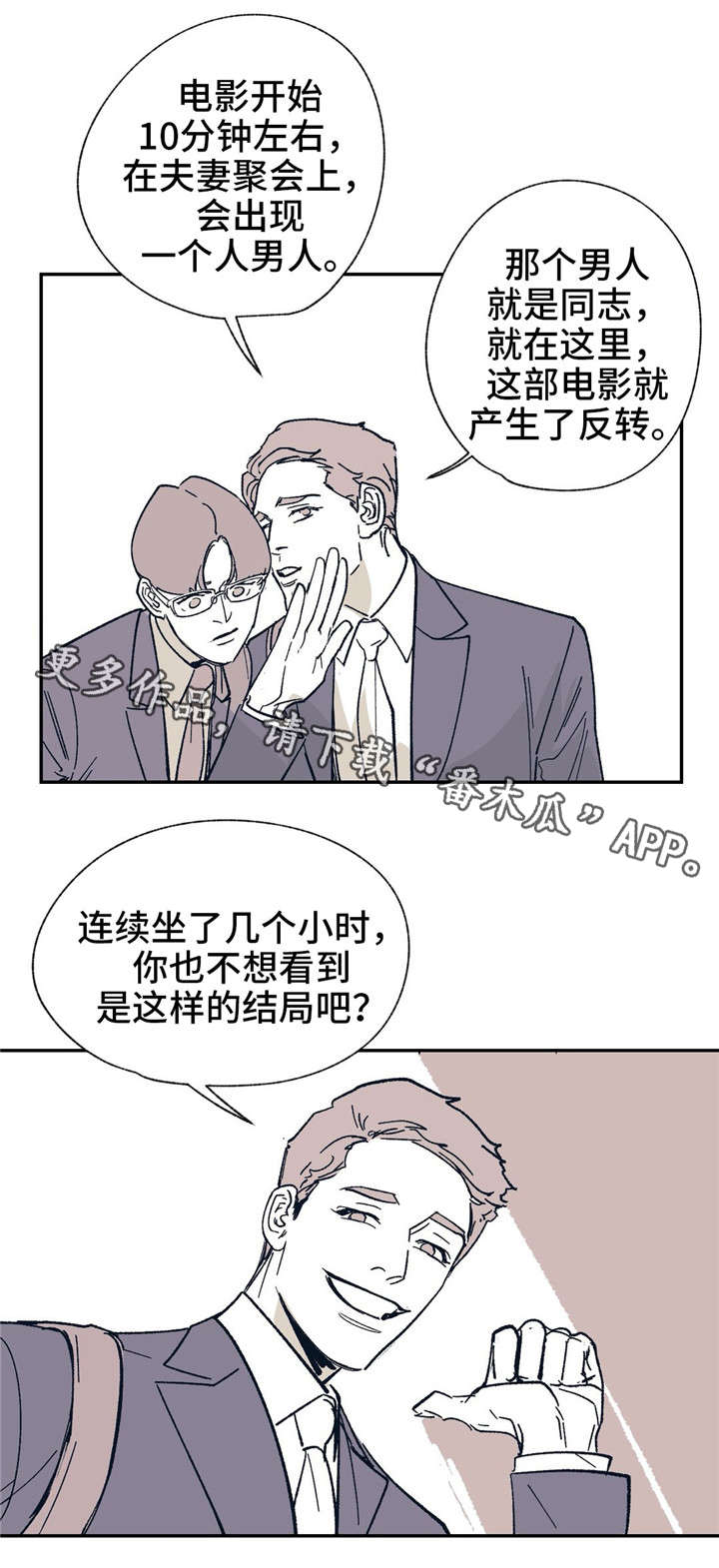无处放置漫画,第24章：有错吗？3图