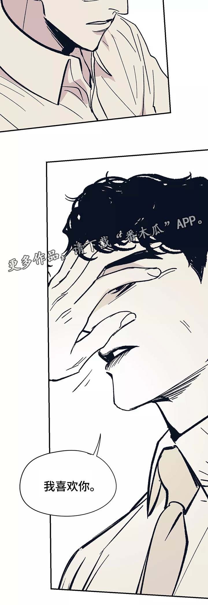 无处放置漫画,第44章：我喜欢你5图