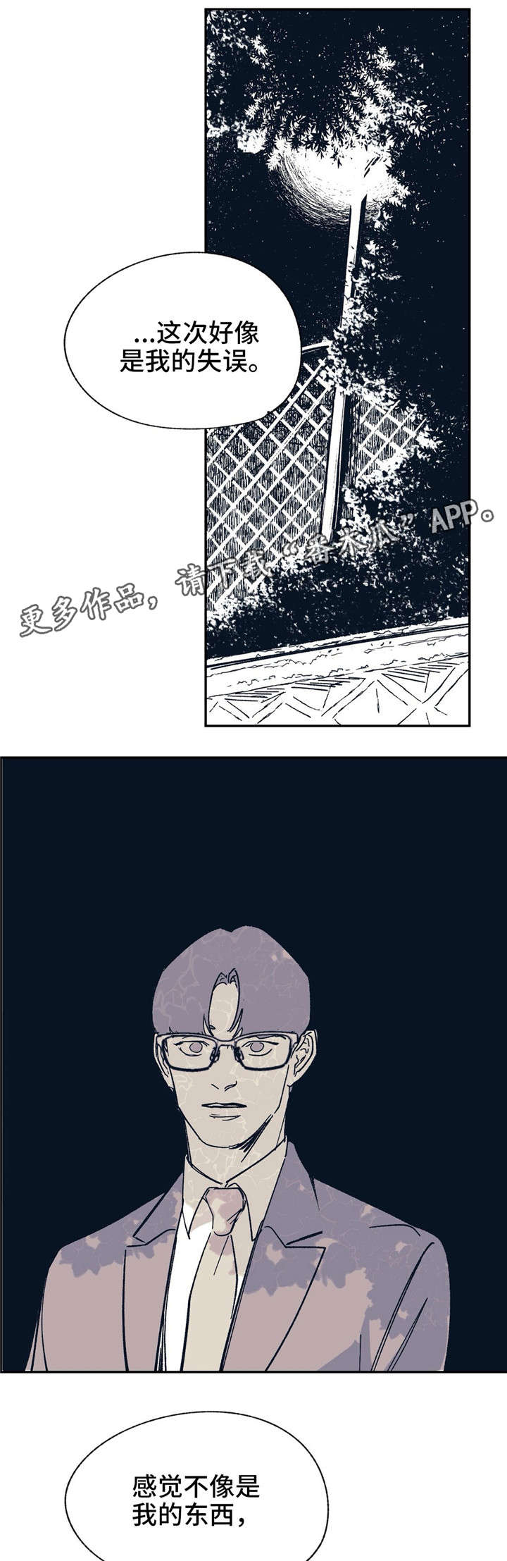 无处放置漫画,第25章：一直在等你5图