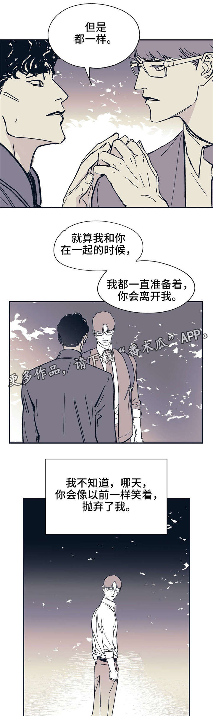 无处放置漫画,第33章：可笑吗？4图