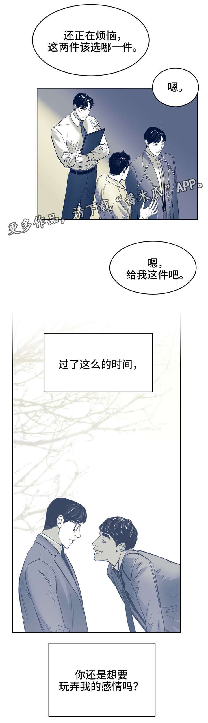 无处放置漫画,第5章：你好3图