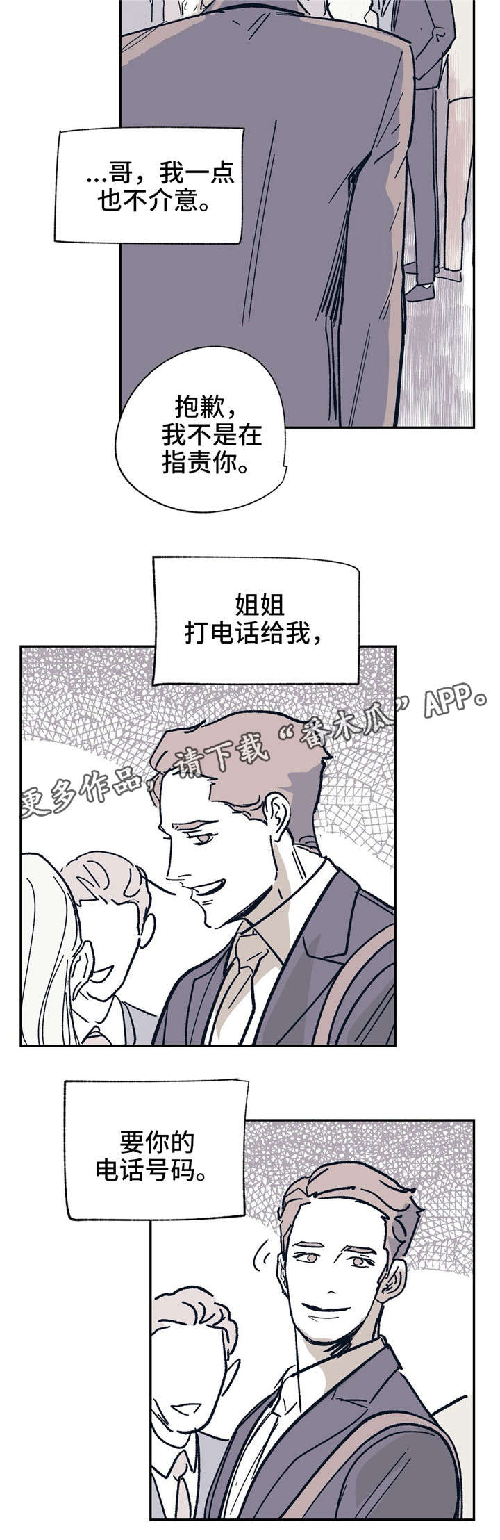 无处放置漫画,第23章：谁的电话？4图