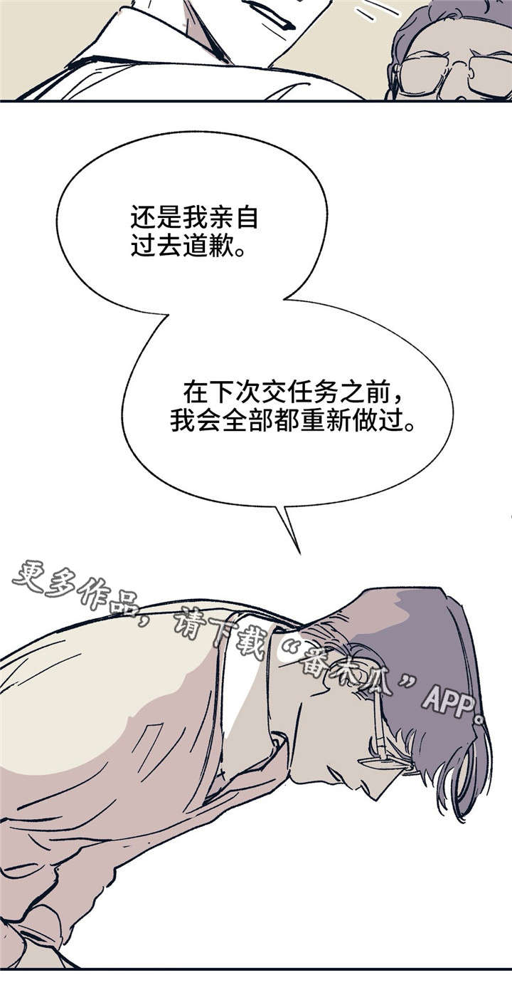 无处放置漫画,第32章：工作失误2图