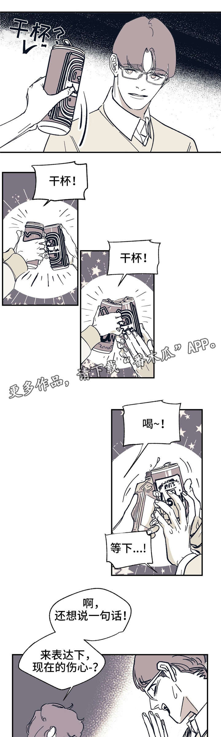 无处放置漫画,第38章：你说得对2图