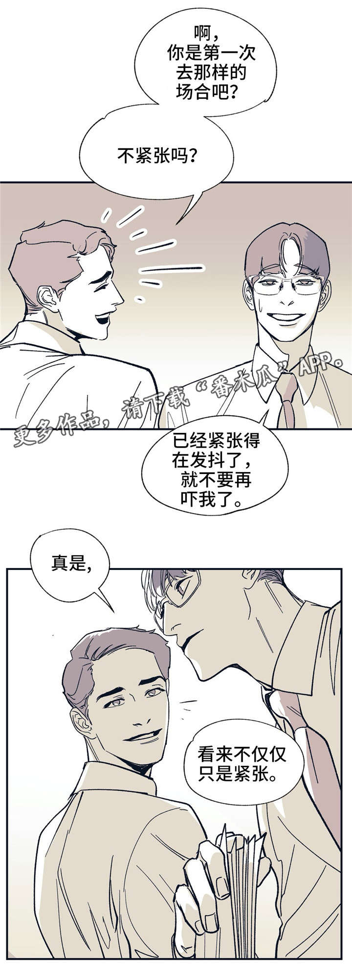 无处放置漫画,第28章：我相信你5图