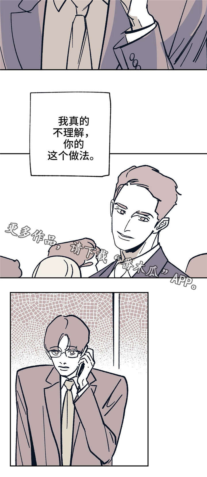 无处放置漫画,第23章：谁的电话？1图