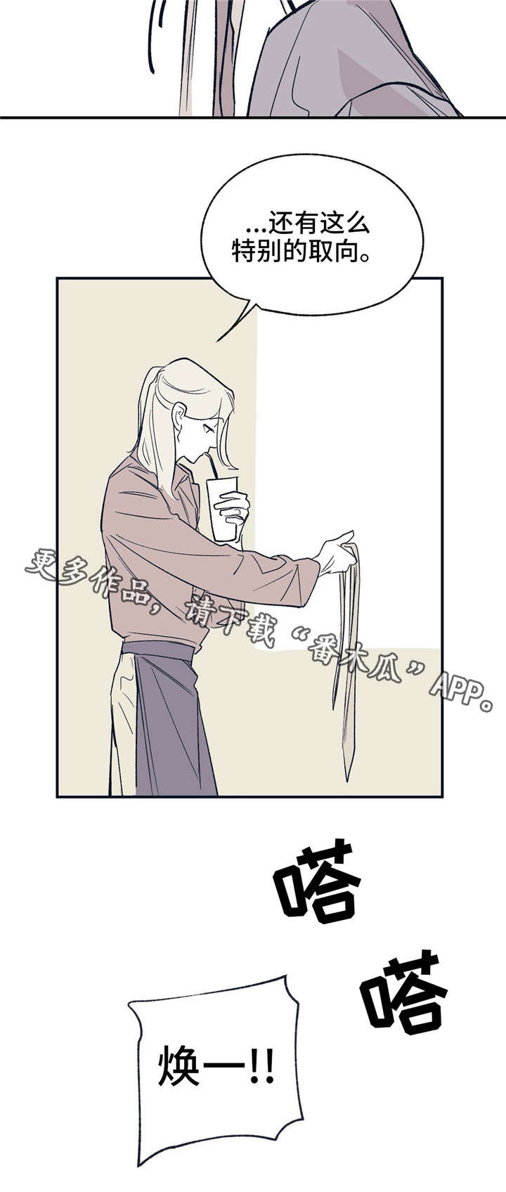无处放置漫画,第16章：开心起来3图