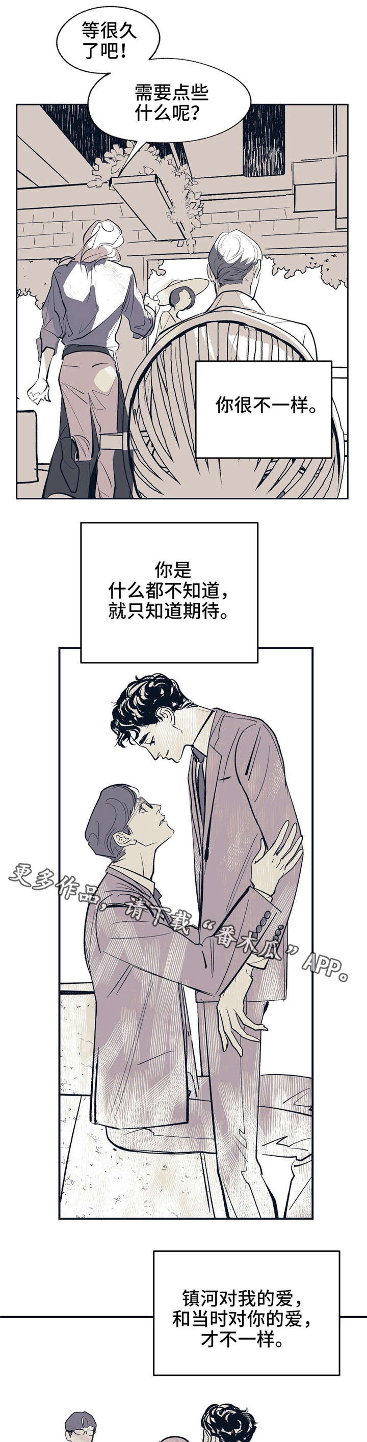 无处放置漫画,第14章：白纸2图