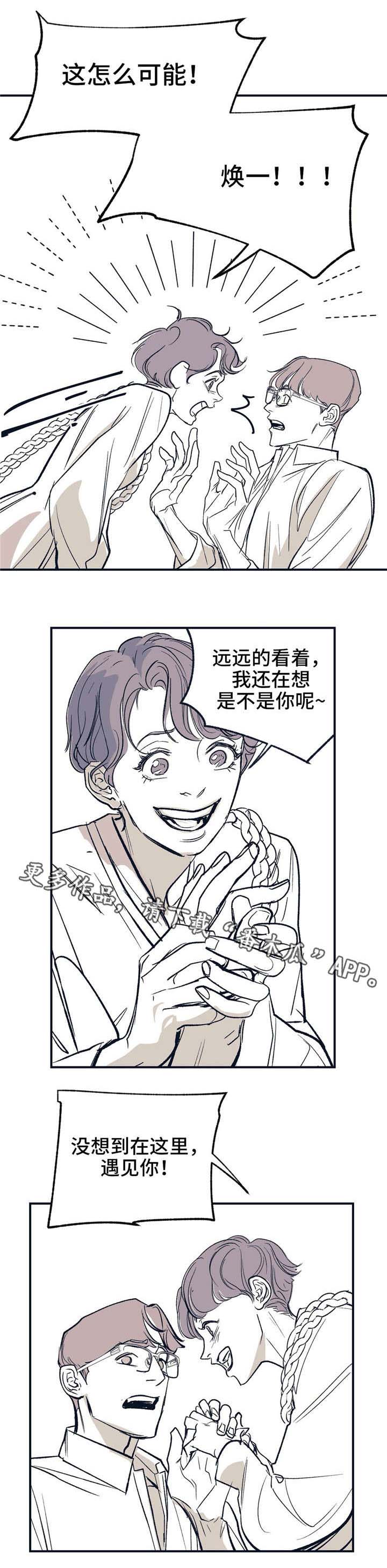 无处放置漫画,第16章：开心起来2图