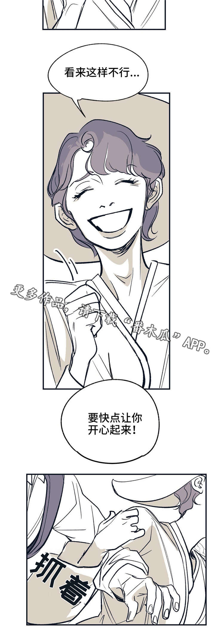 无处放置漫画,第16章：开心起来2图