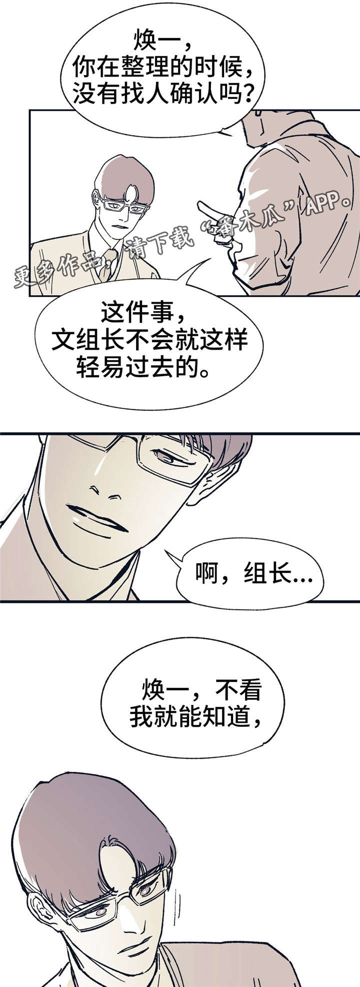 无处放置漫画,第32章：工作失误2图
