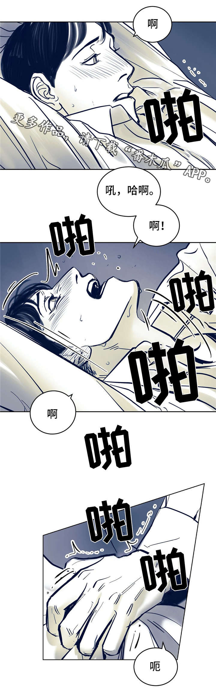 无处放置漫画,第7章：不是故意4图