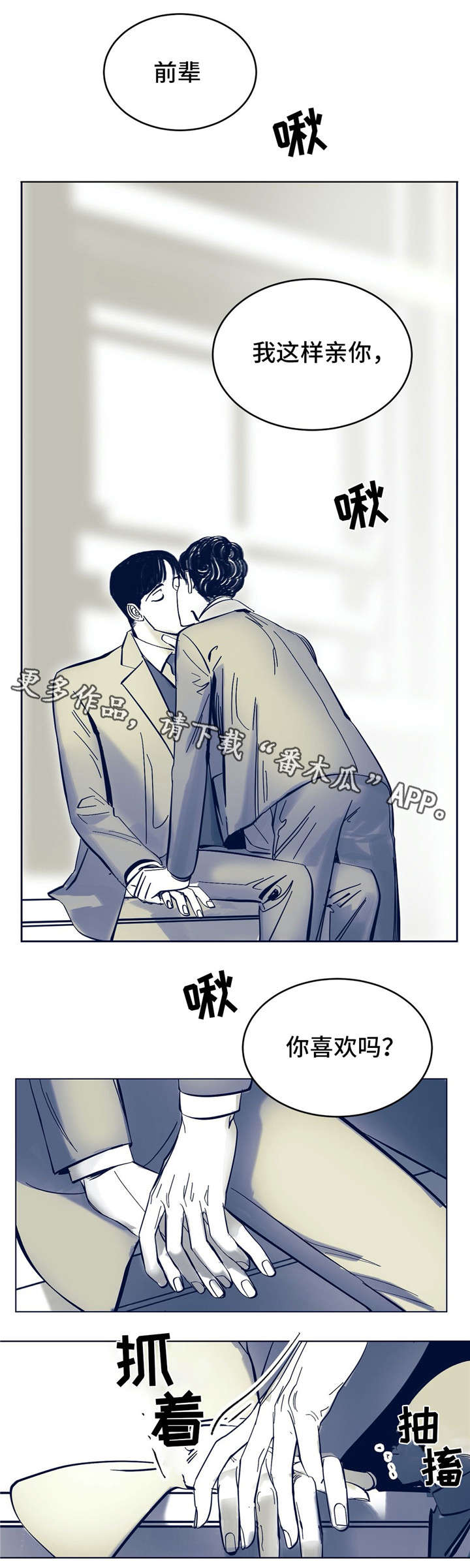 无处放置漫画,第3章：你认识他？5图