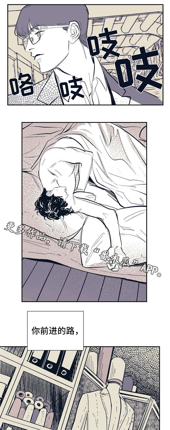 无处放置漫画,第20章：前进的路4图