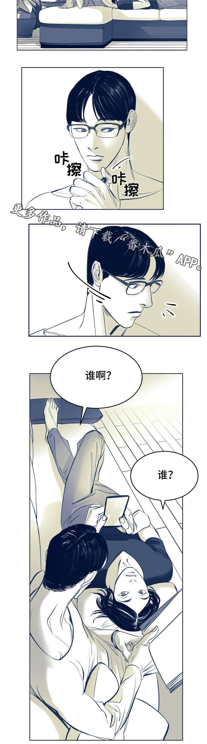 无处放置漫画,第3章：你认识他？2图