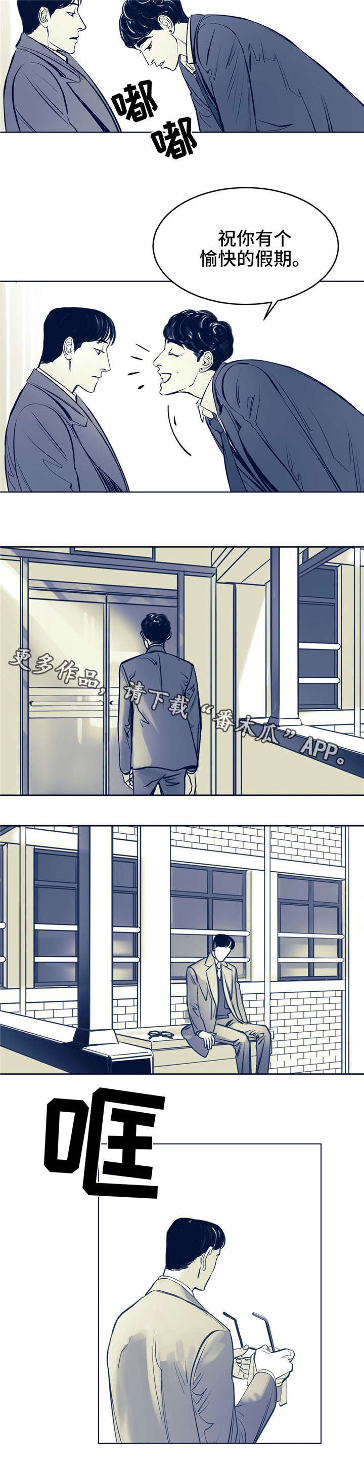 无处放置漫画,第3章：你认识他？5图