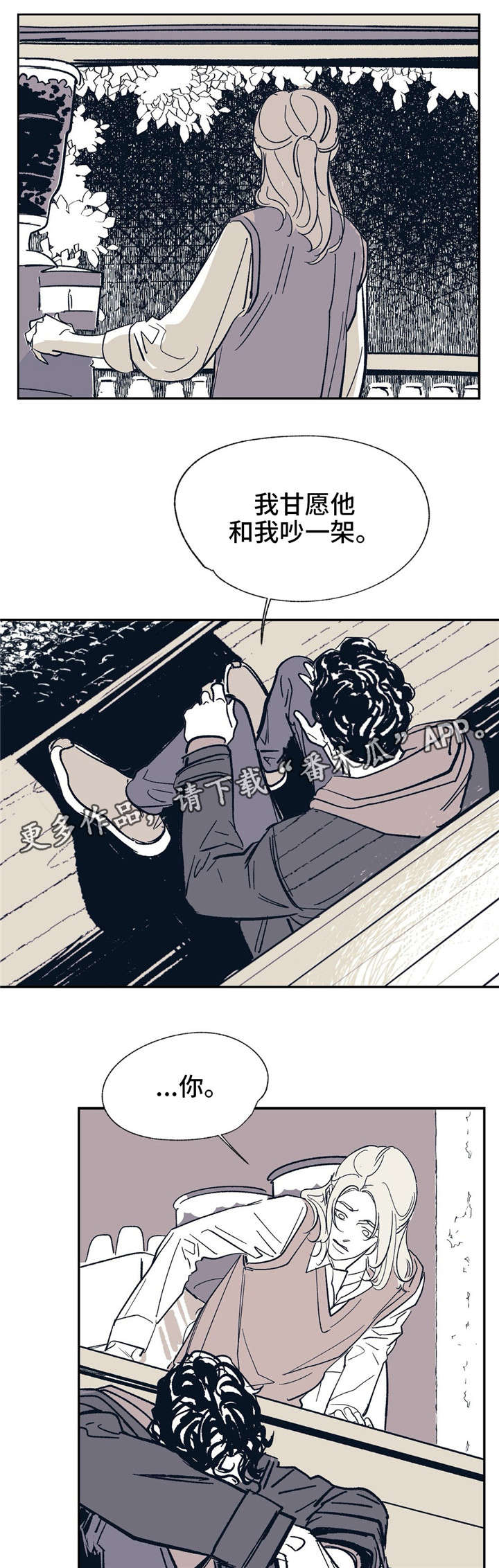 无处放置漫画,第23章：谁的电话？4图