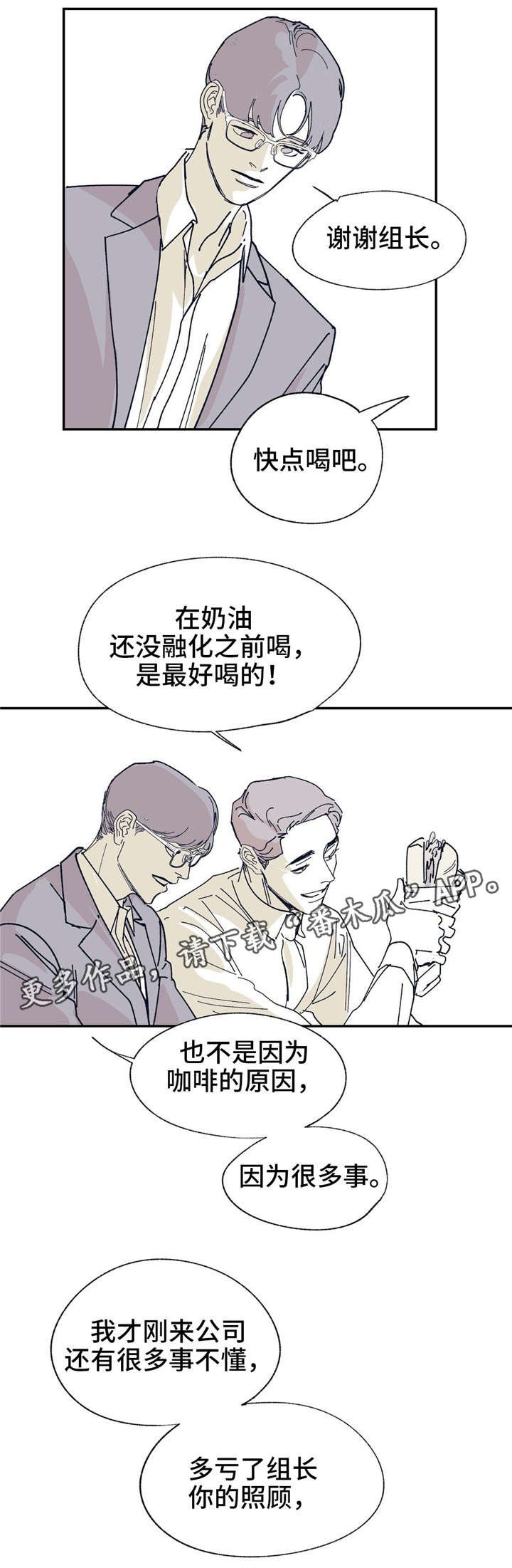 无处放置漫画,第21章：你的照顾3图