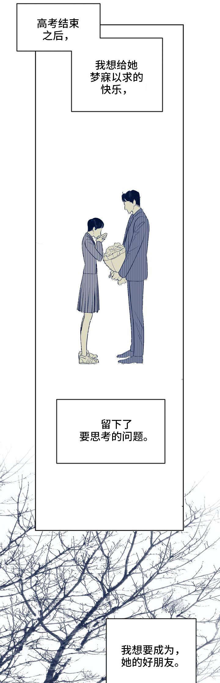 无处放置漫画,第1章：少年3图