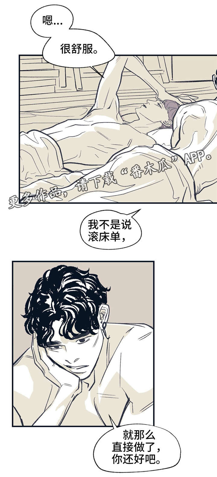 无处放置漫画,第20章：前进的路1图