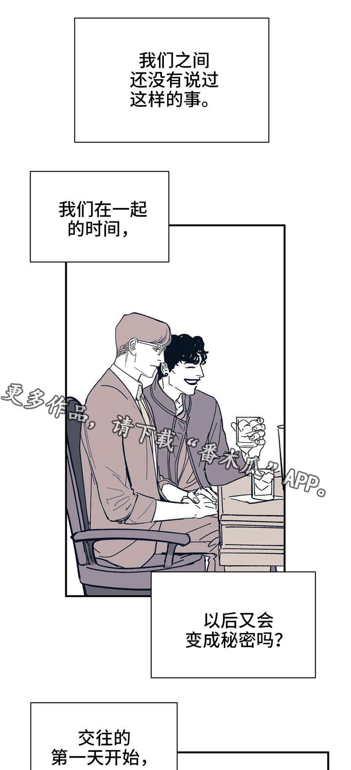 无处放置漫画,第29章：因为我爱你3图