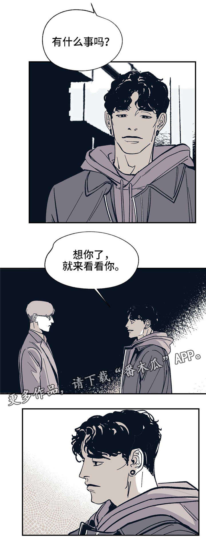 无处放置漫画,第25章：一直在等你1图