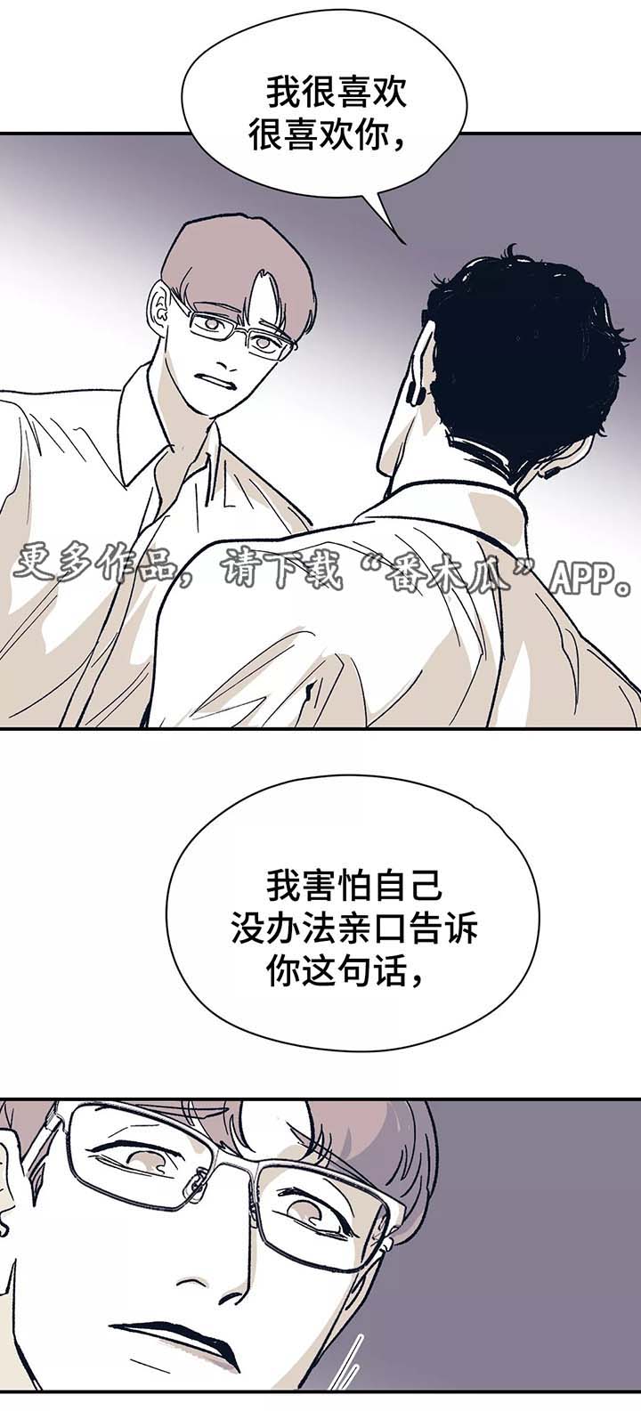无处放置漫画,第44章：我喜欢你2图