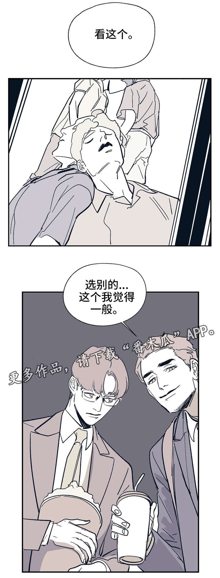 无处放置漫画,第24章：有错吗？2图
