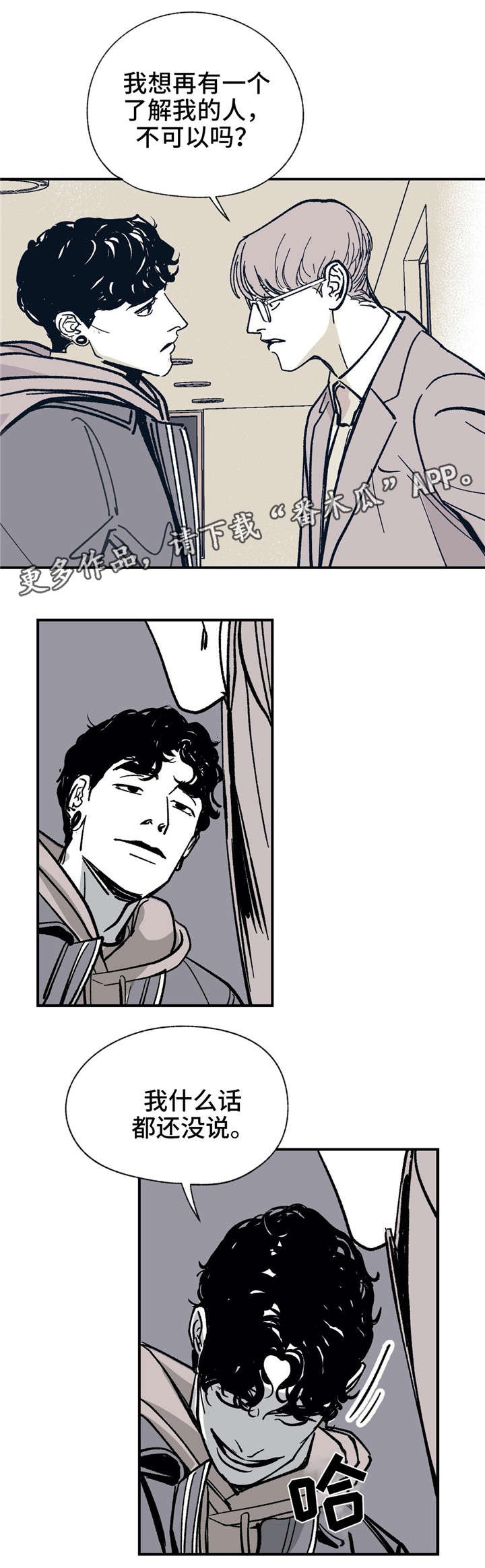 无处放置漫画,第26章：他是谁3图