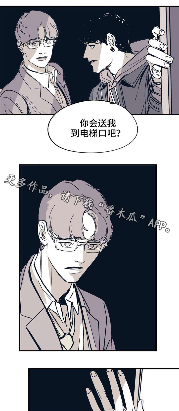 无处放置漫画,第27章：恳求吗3图