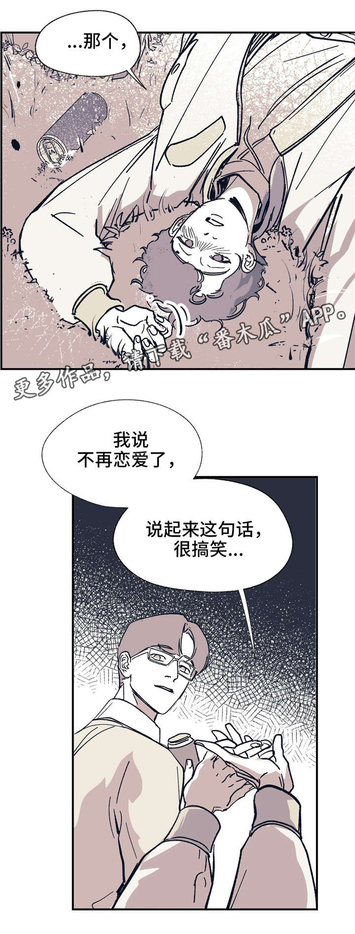 无处放置漫画,第38章：你说得对4图