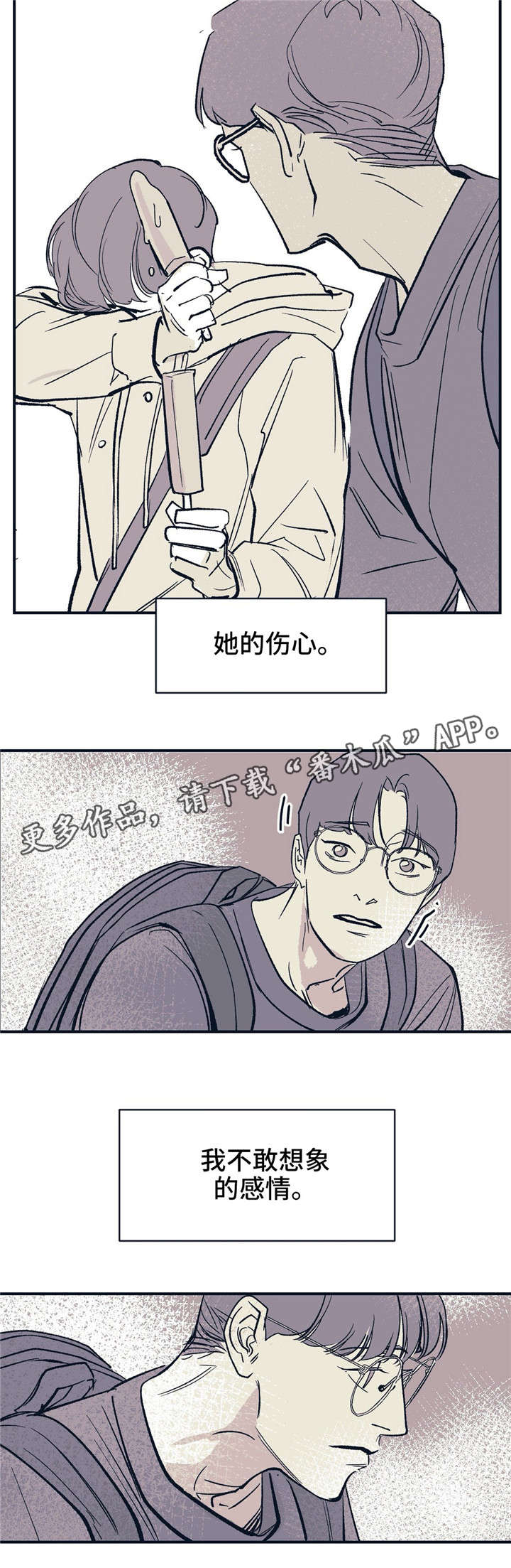 无处放置漫画,第15章：理所当然5图
