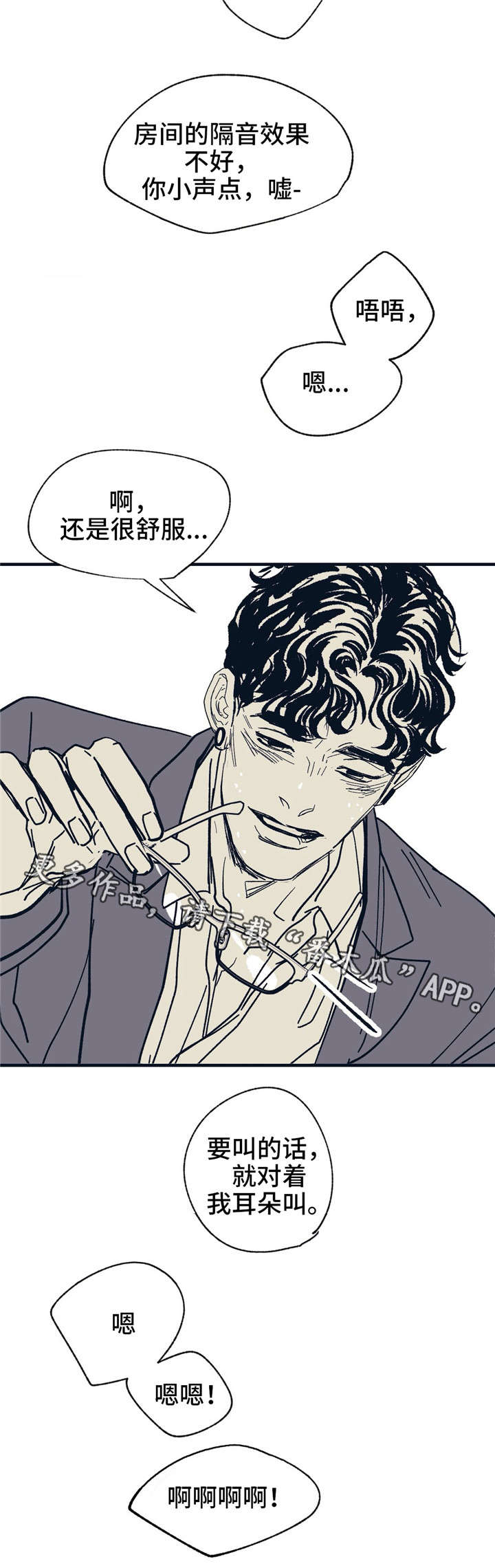 无处放置漫画,第20章：前进的路4图