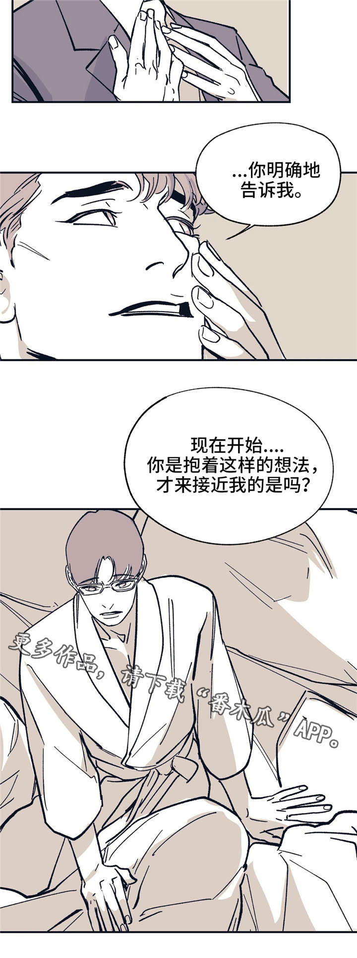 无处放置漫画,第37章：分手了5图