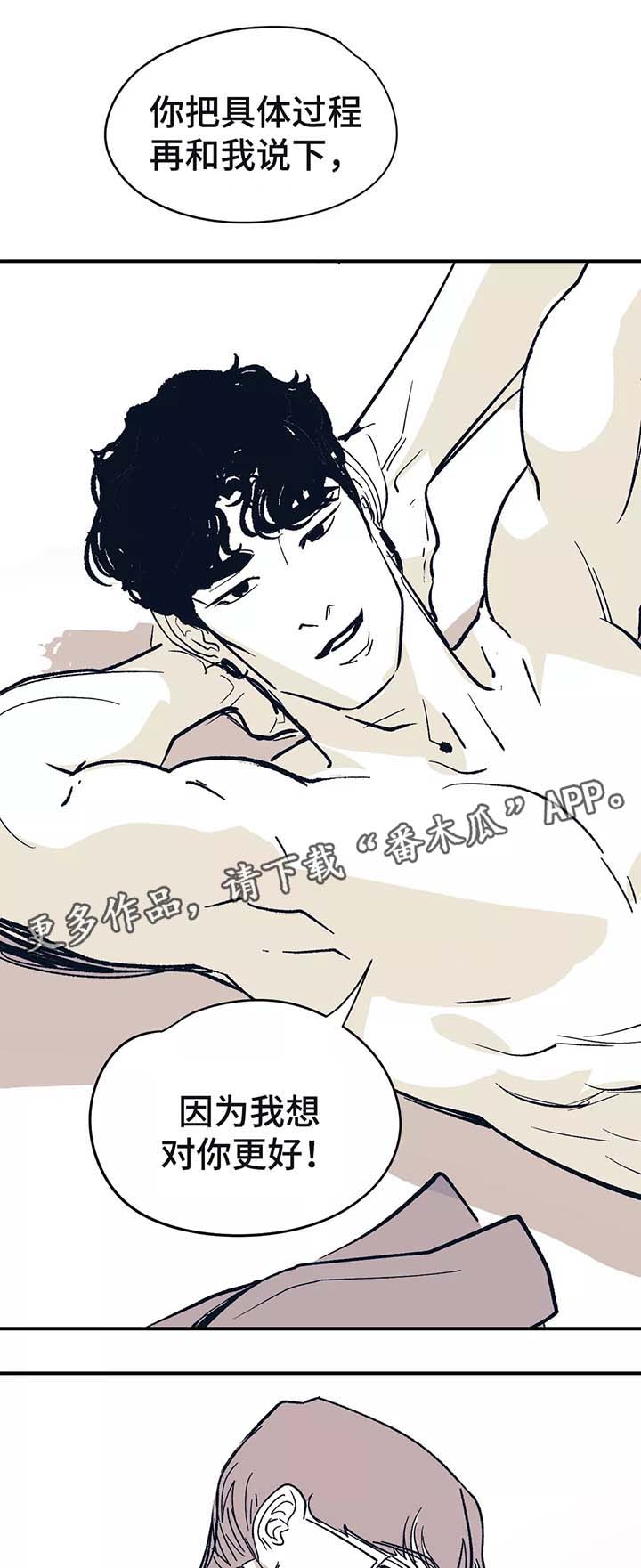 无处放置漫画,第46章：想对你更好（完结）2图