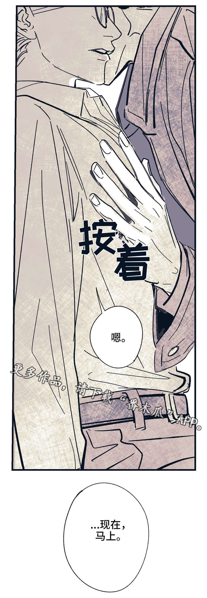 无处放置漫画,第11章：现在马上3图