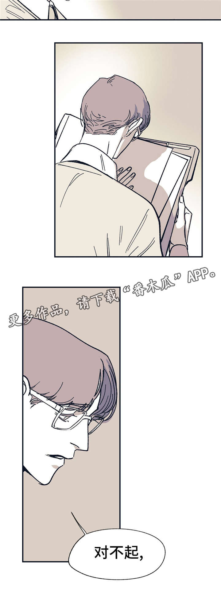 无处放置漫画,第32章：工作失误5图
