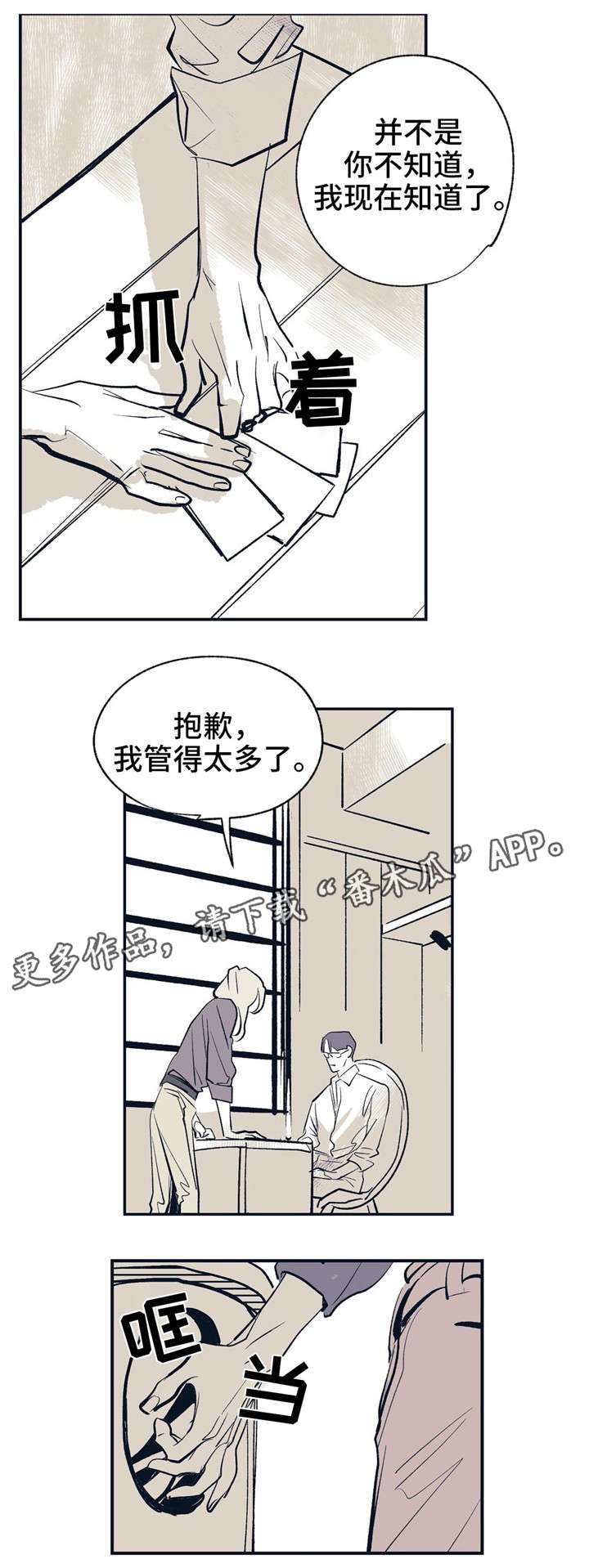 无处放置漫画,第14章：白纸1图