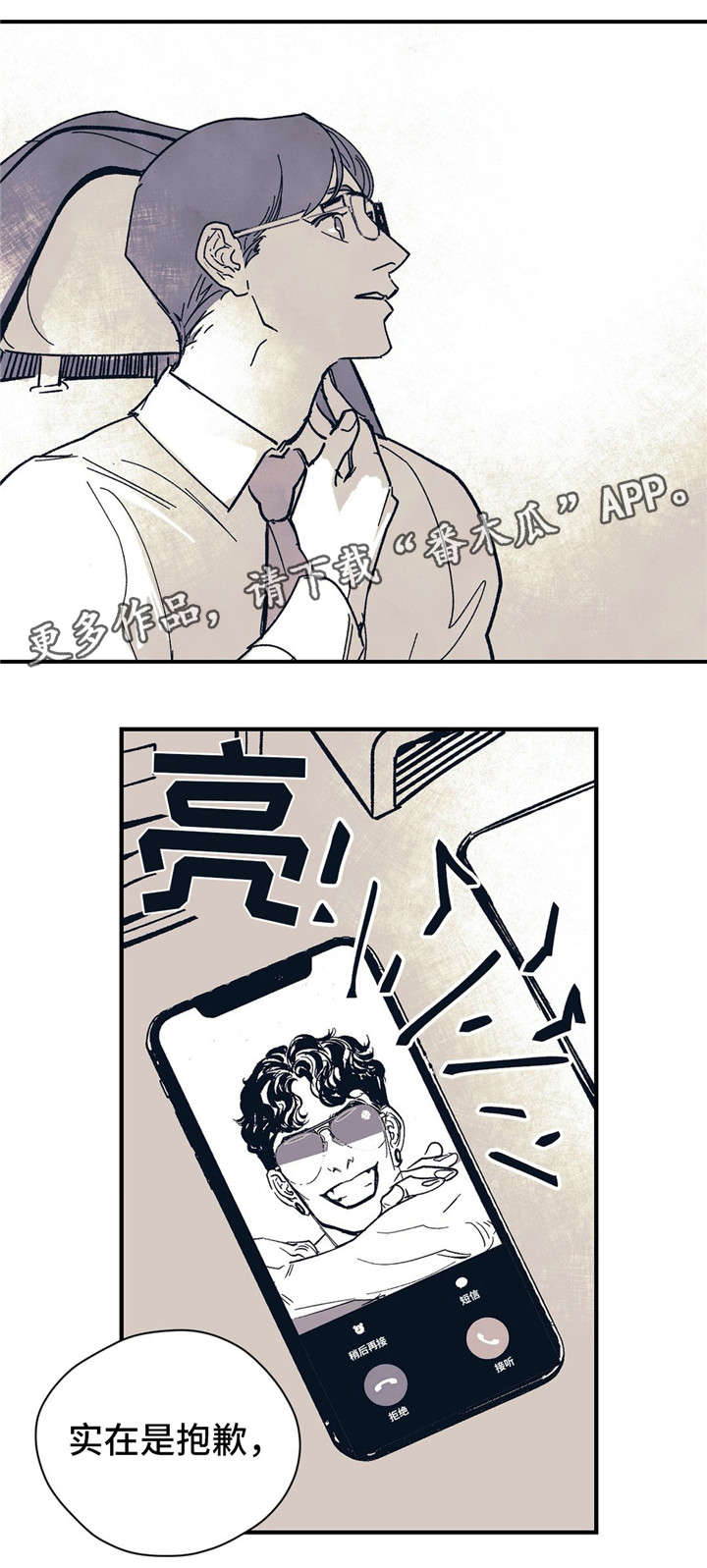 无处放置漫画,第9章：领带3图